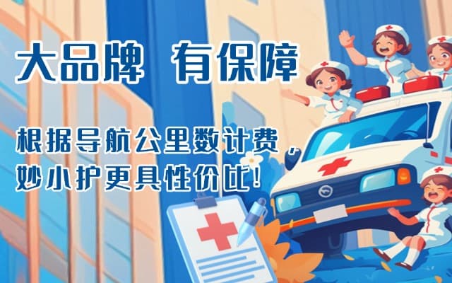 吴忠救护车转运
